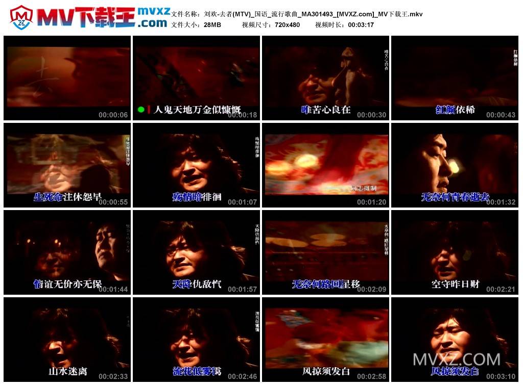 刘欢-去者(MTV)_国语_流行歌曲_MA301493